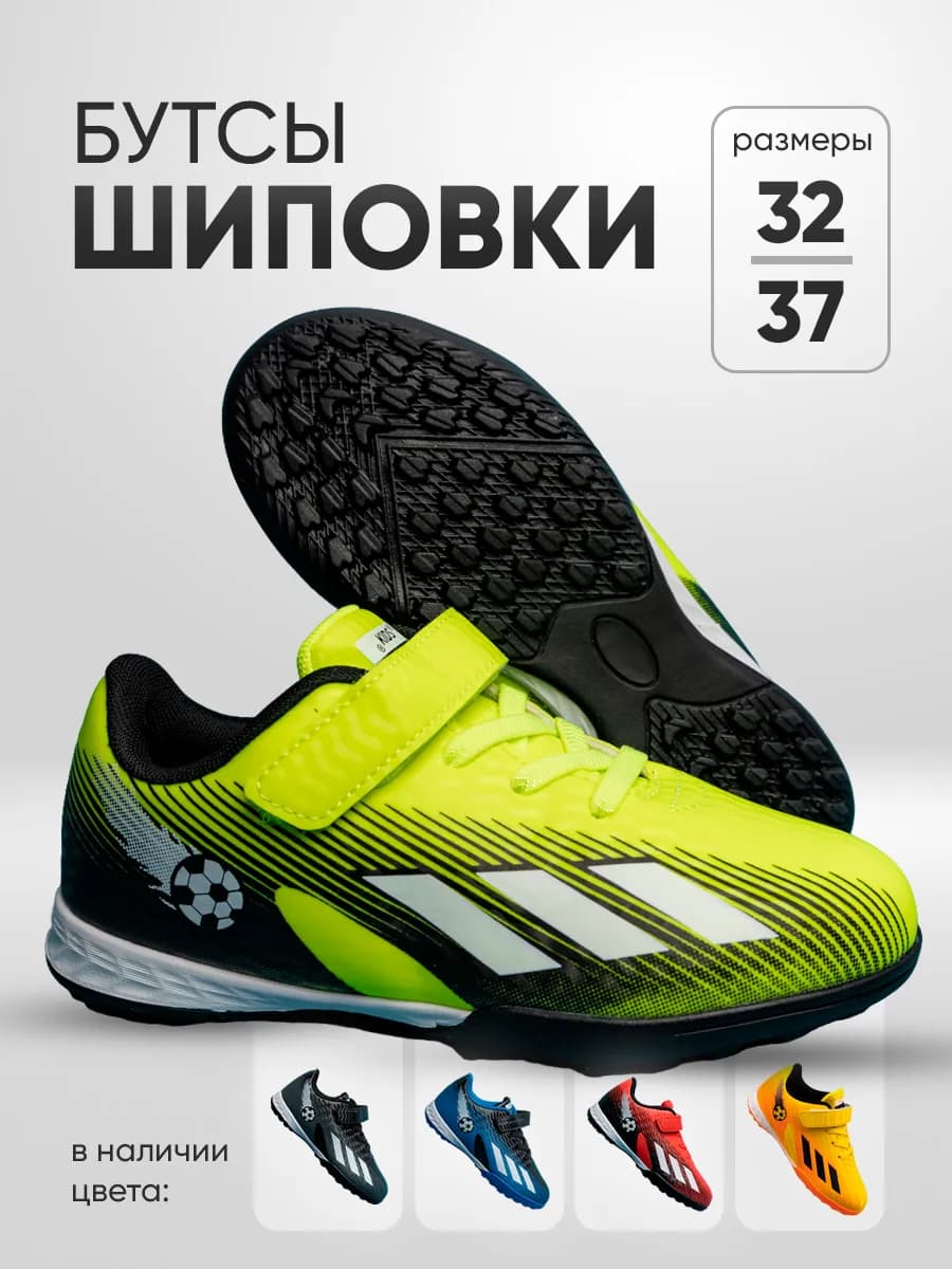 Сороконожки футбольные бутсы профессиональные на липучке