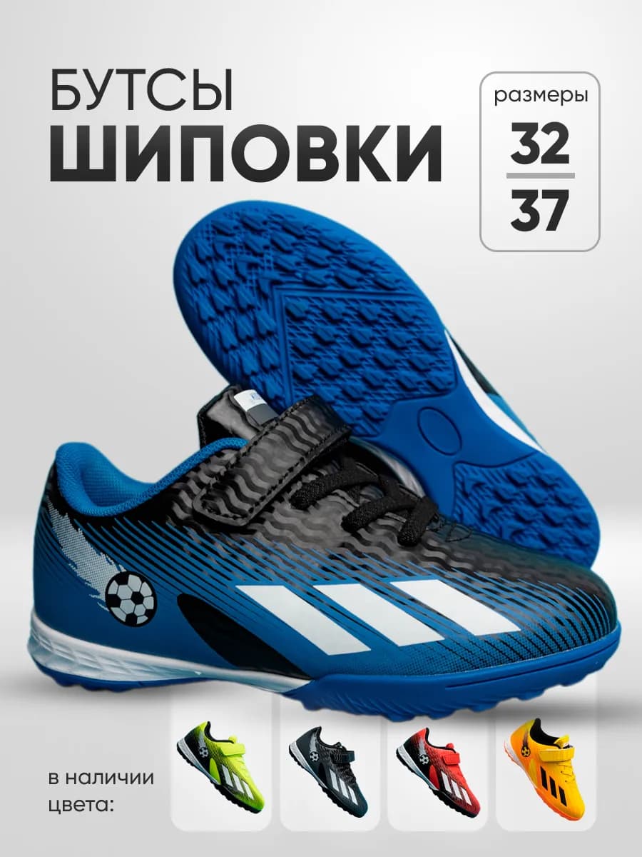 Бутсы футбольные