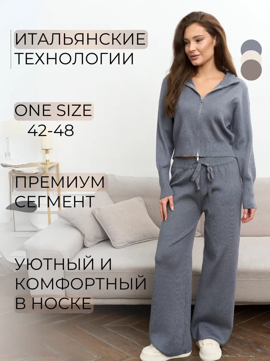 Костюм с брюками теплый трикотажный вязаный на осень