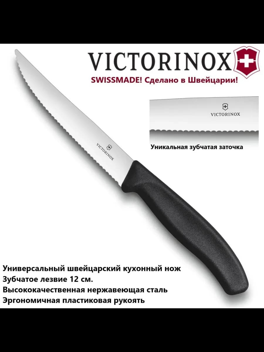 Кухонный нож зубчатое лезвие 6.7933.12