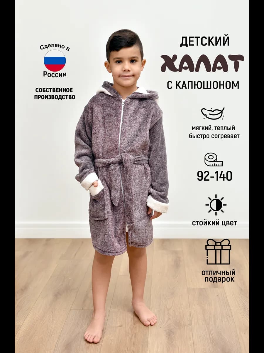 Халат детский махровый с ушками Медведь