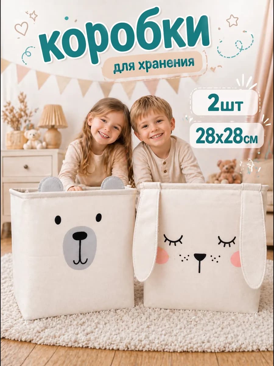 Коробки для хранения игрушек 28х28х28 см в стеллаж