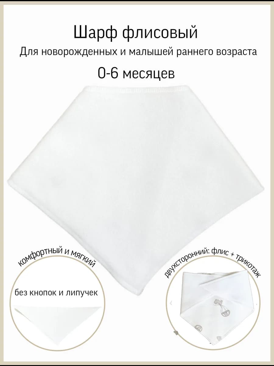 Шарф снуд для новорожденного
