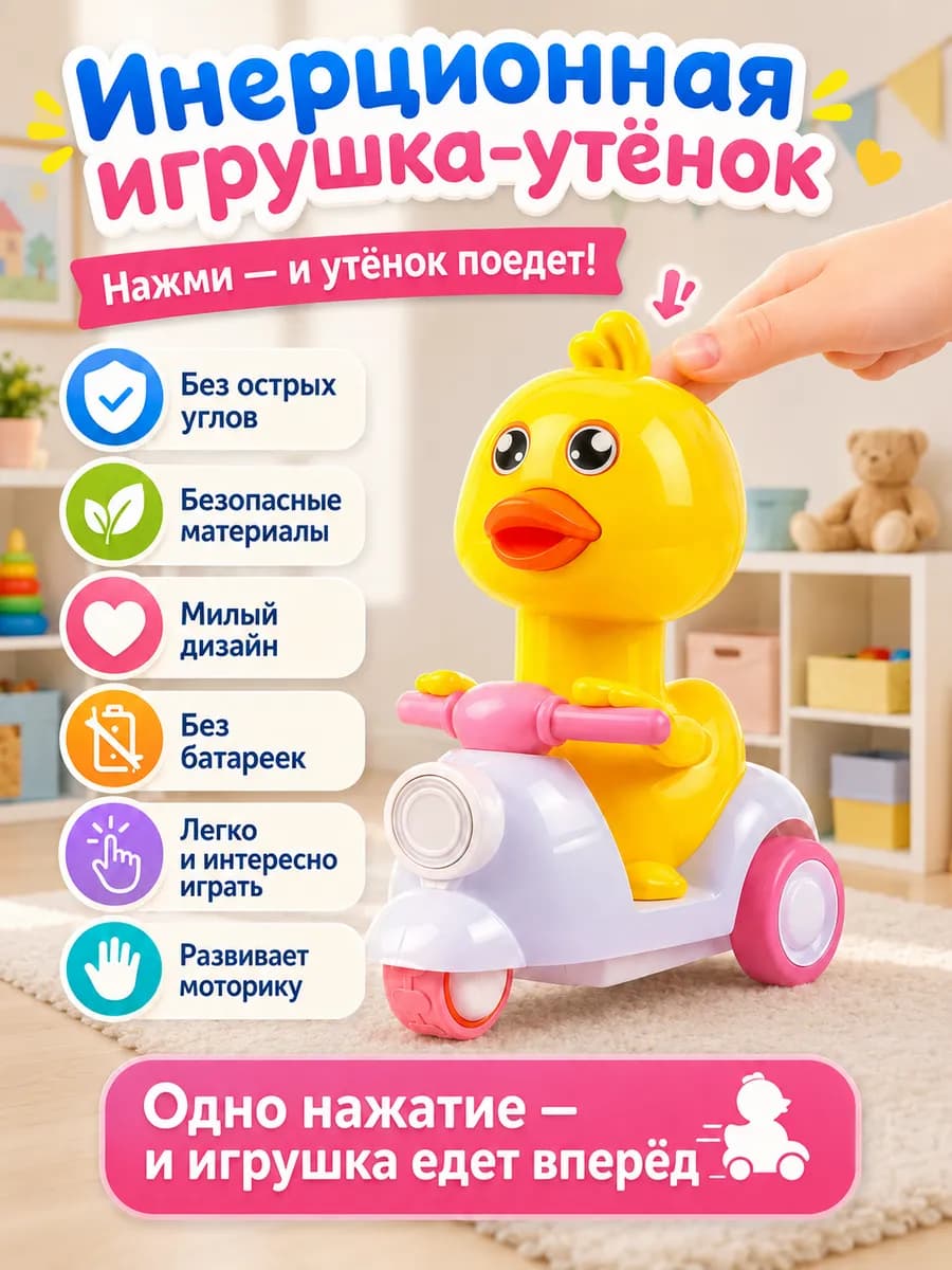 Игрушка детская интерактивная утёнок