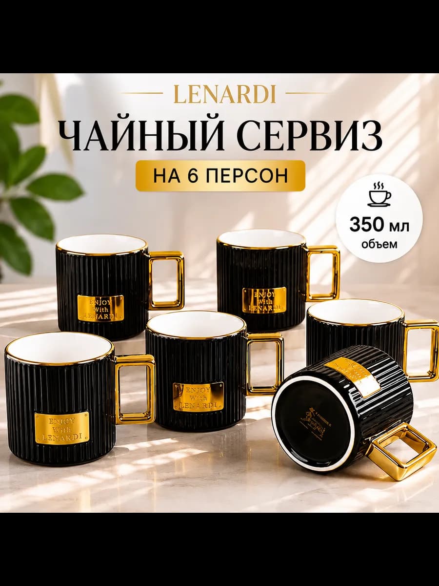 Чайный сервиз фарфоровый 6 предметов чашки 350 мл