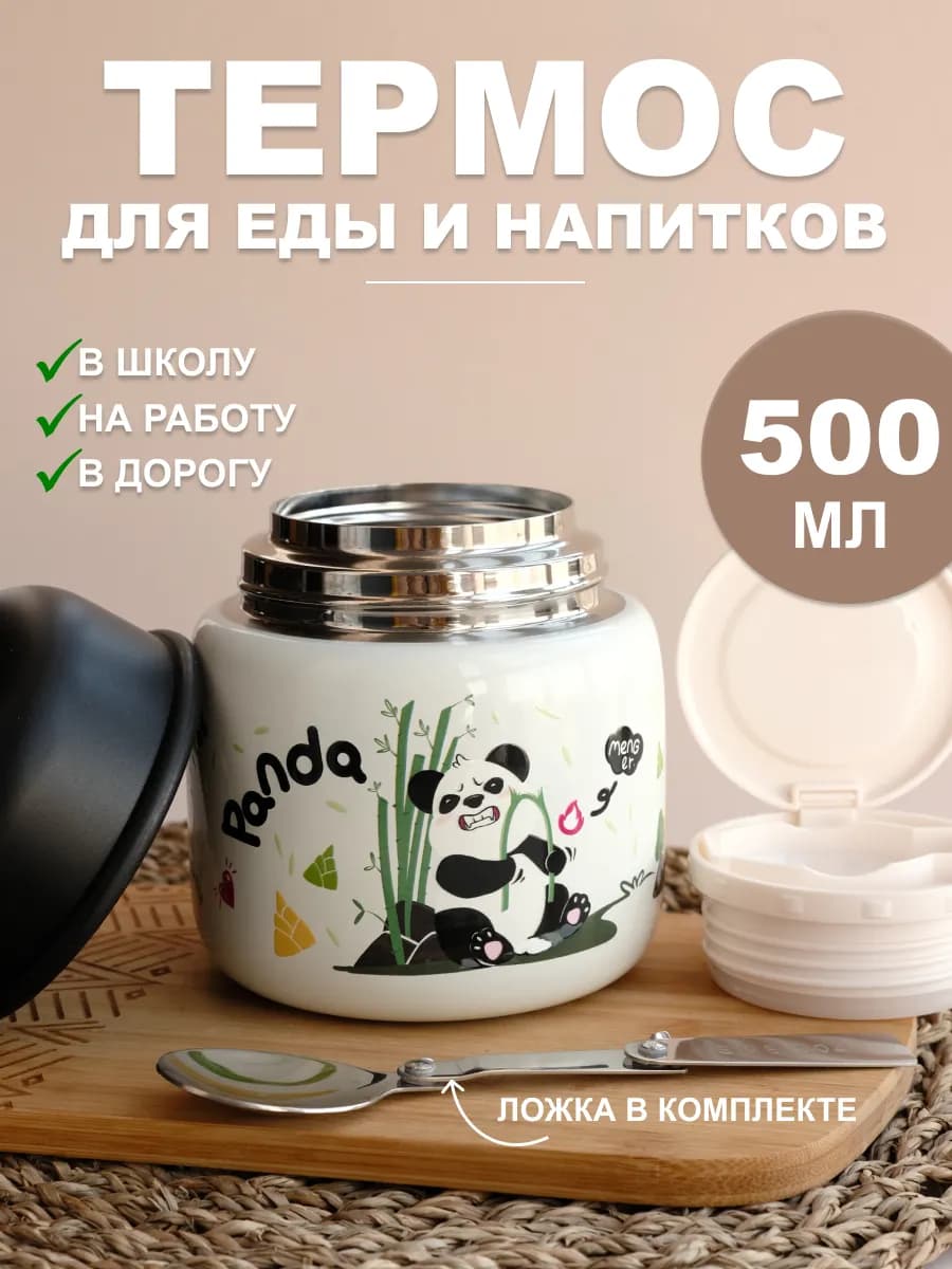 Термос для еды с широким горлом 0.5 л металлический