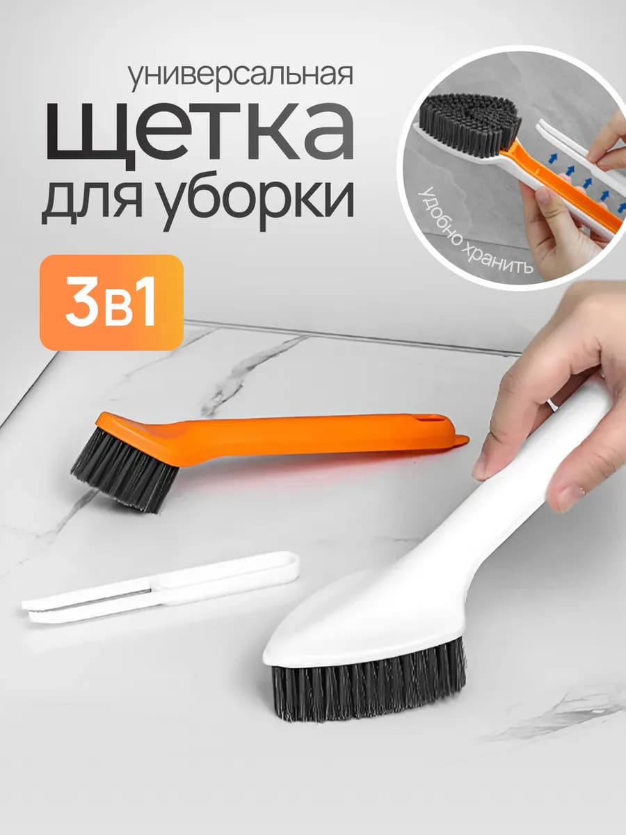 Набор щеток для уборки - фото 1