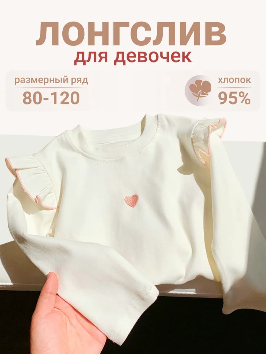 Лонгслив базовый с крылышками