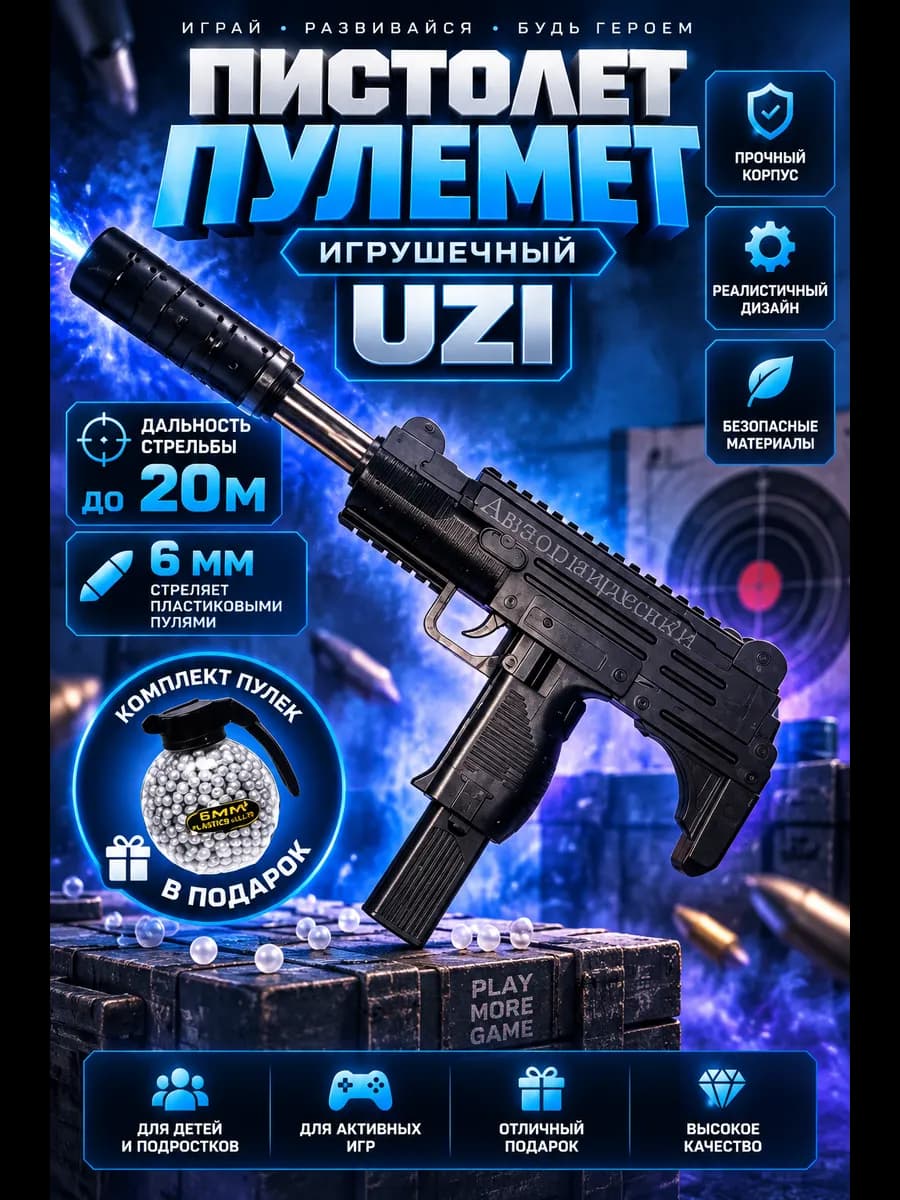 Игрушечный пистолет Узи