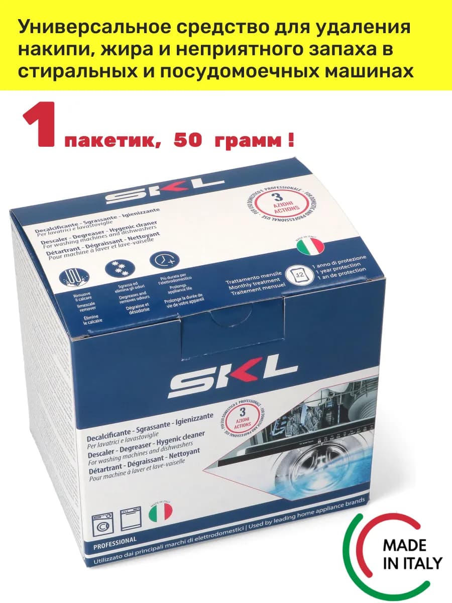 Средство для удаления накипи и жира СКЛ 1х50г