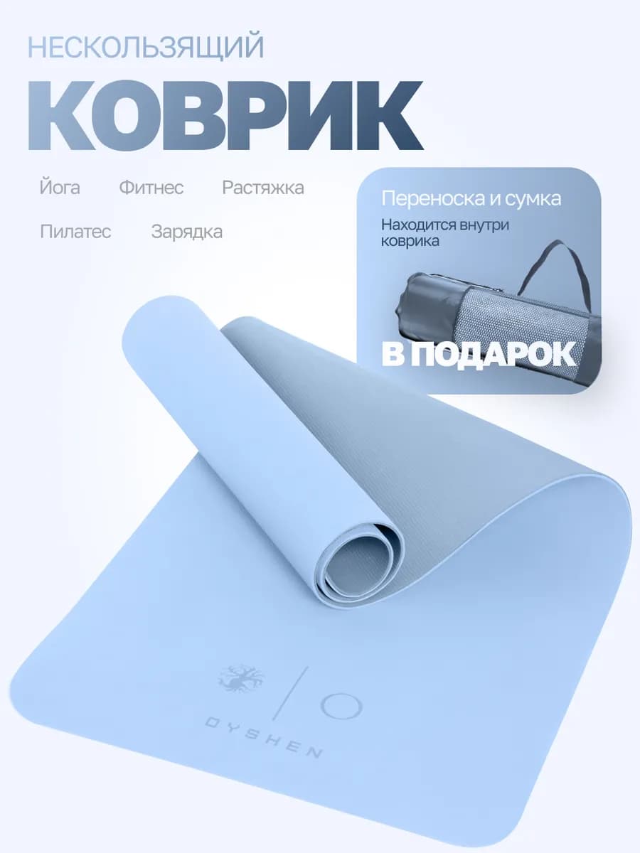 Спортивный коврик для йоги фитнеса нескользящий