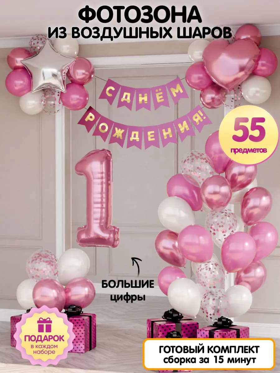 Воздушные шары цифра 1 фольгированная фотозона на годик