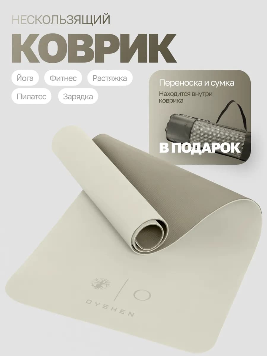 Спортивный коврик для йоги фитнеса нескользящий