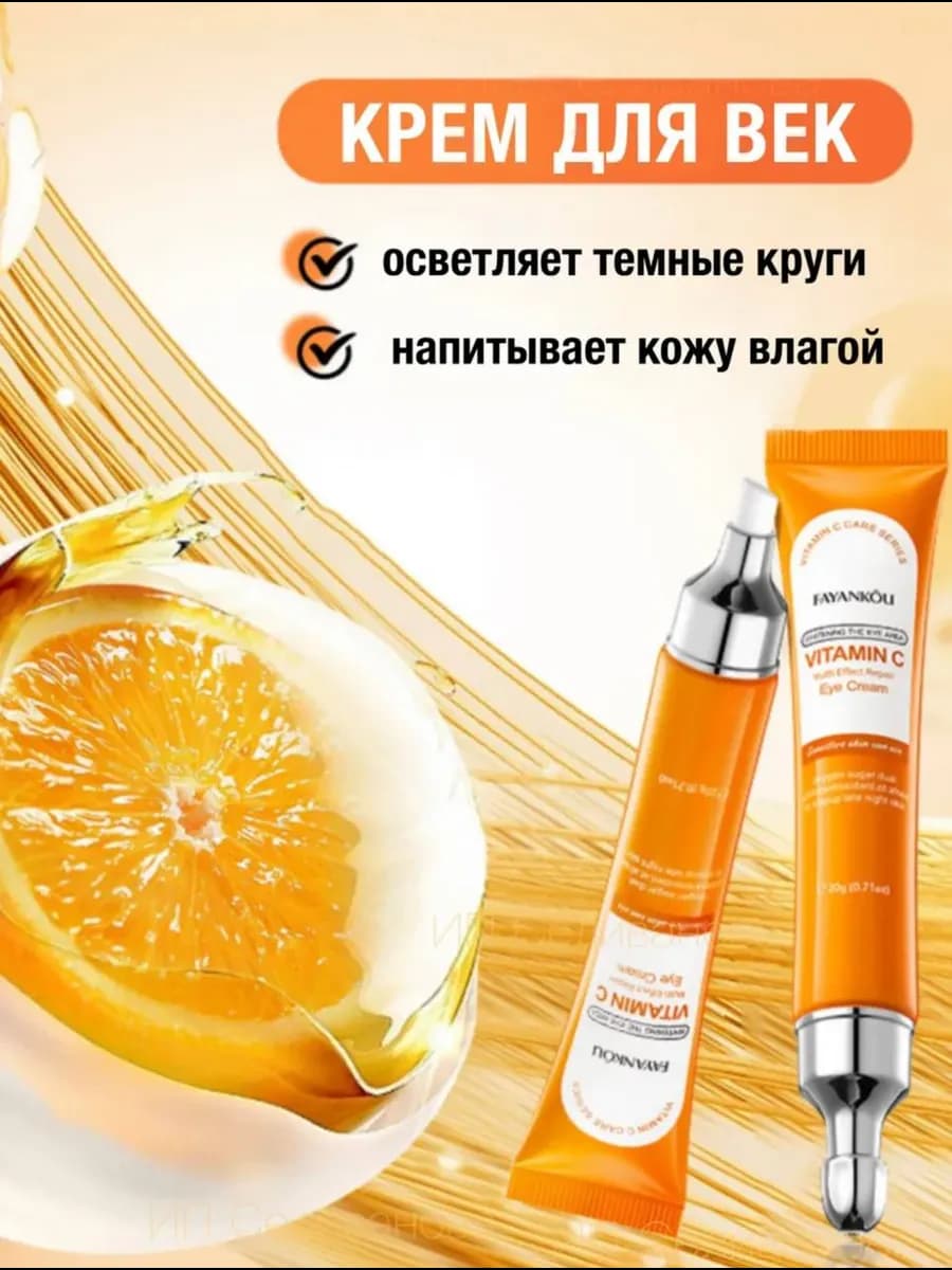 Крем для кожи вокруг глаз