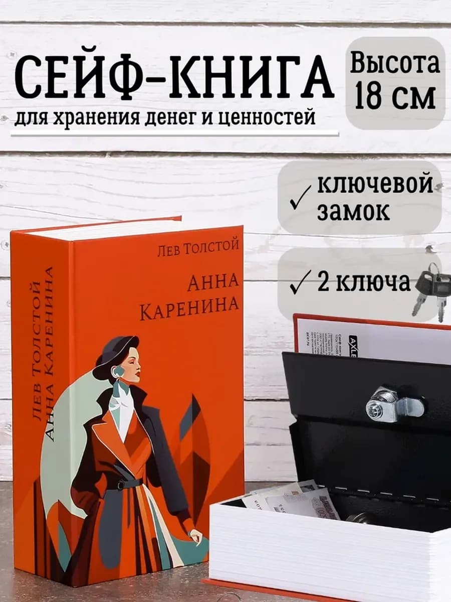 Книга сейф с ключом шкатулка для денег с замком