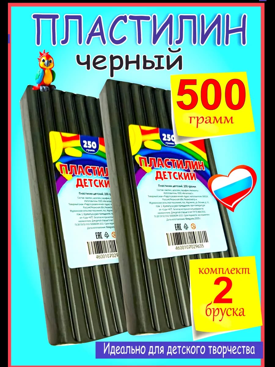 Пластилин черный детский, 250 г. 2 штуки