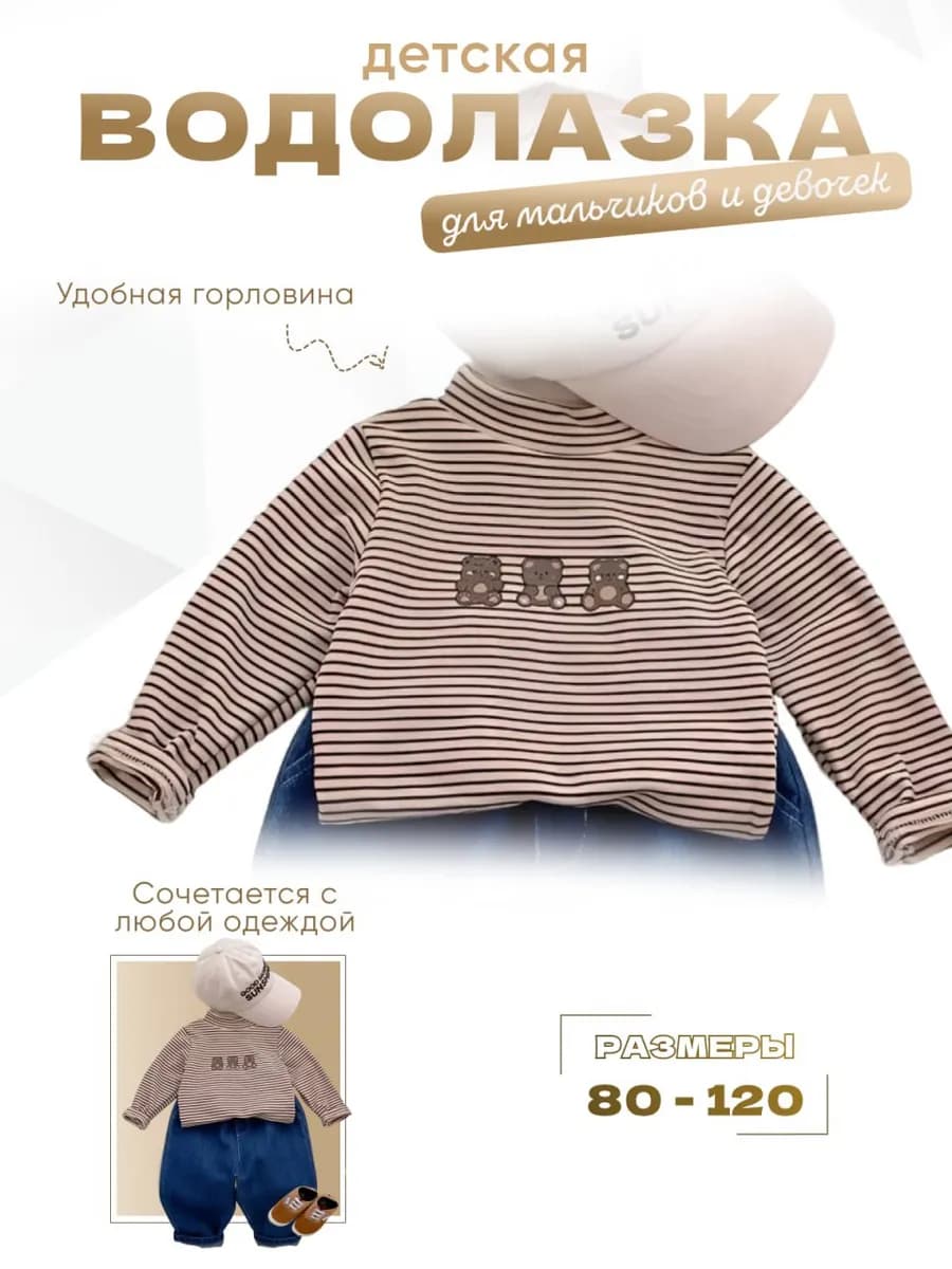 Водолазка детская теплая кофта с начесом