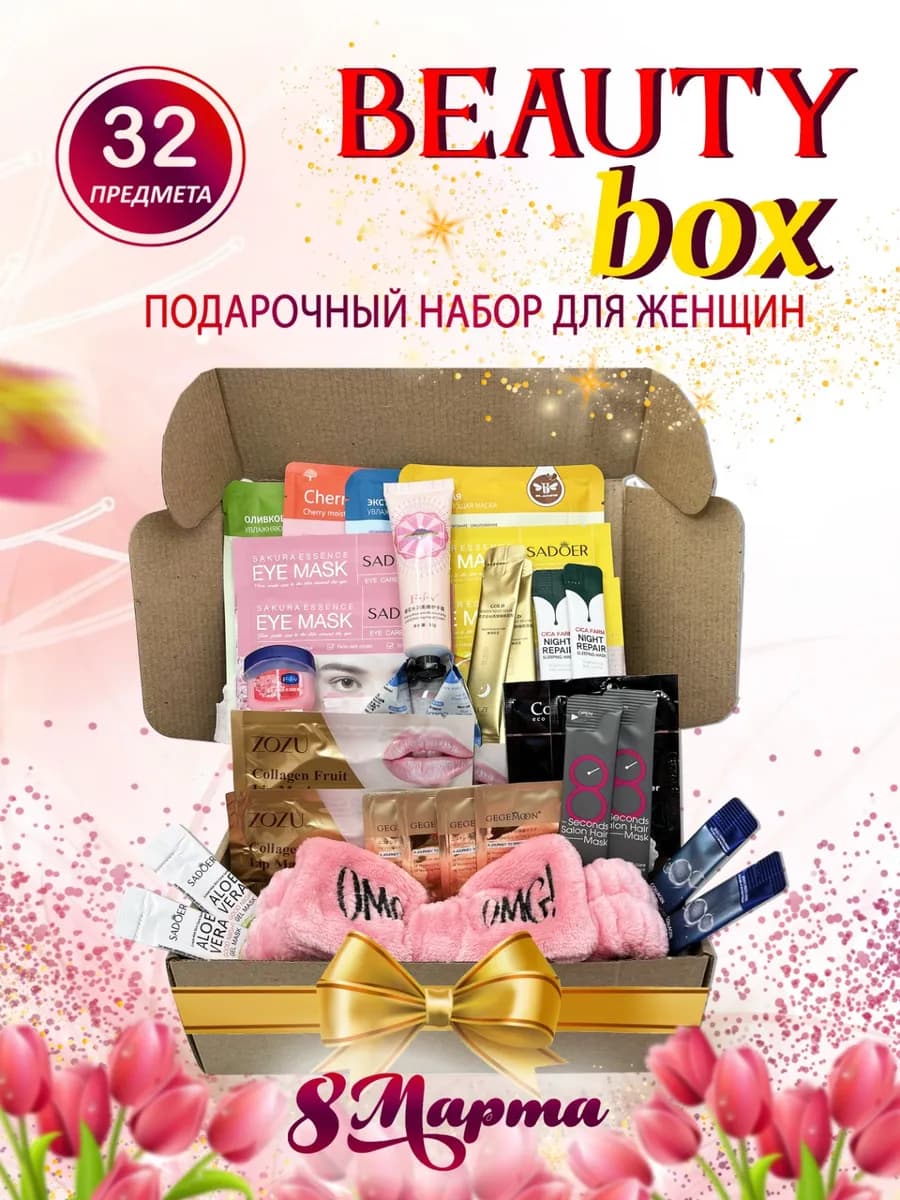 Подарочный набор косметики бьюти бокс