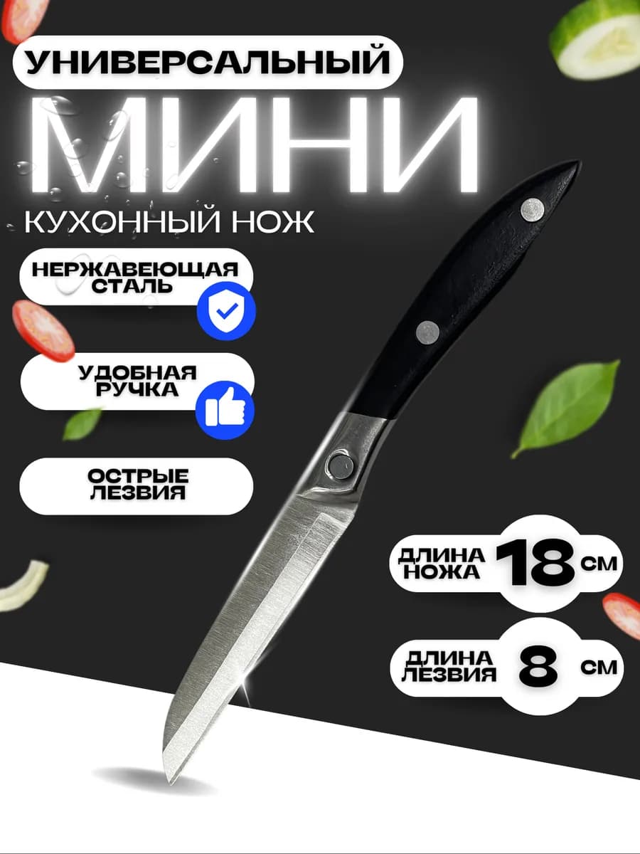 нож кухонный Sanliu 666 для чистки овощей