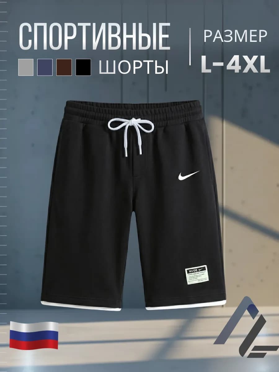 Шорты мужской спортивный