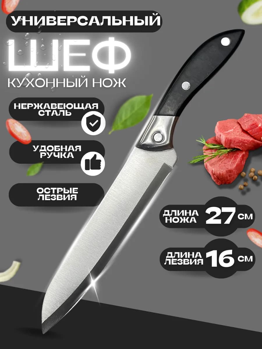 Поварской шеф нож Сантоку