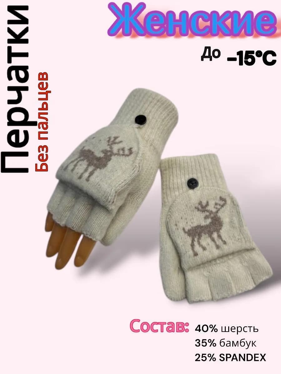 Перчатки Без Пальцев