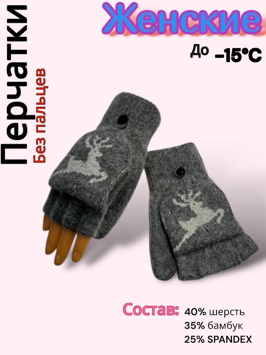 Перчатки Без Пальцев
