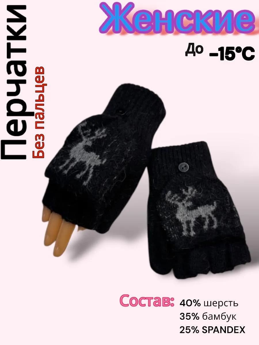 Перчатки Без Пальцев