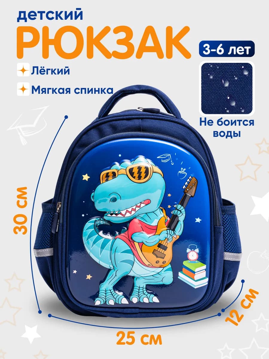 Рюкзак детский