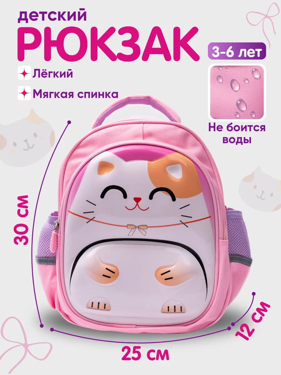 Рюкзак детский