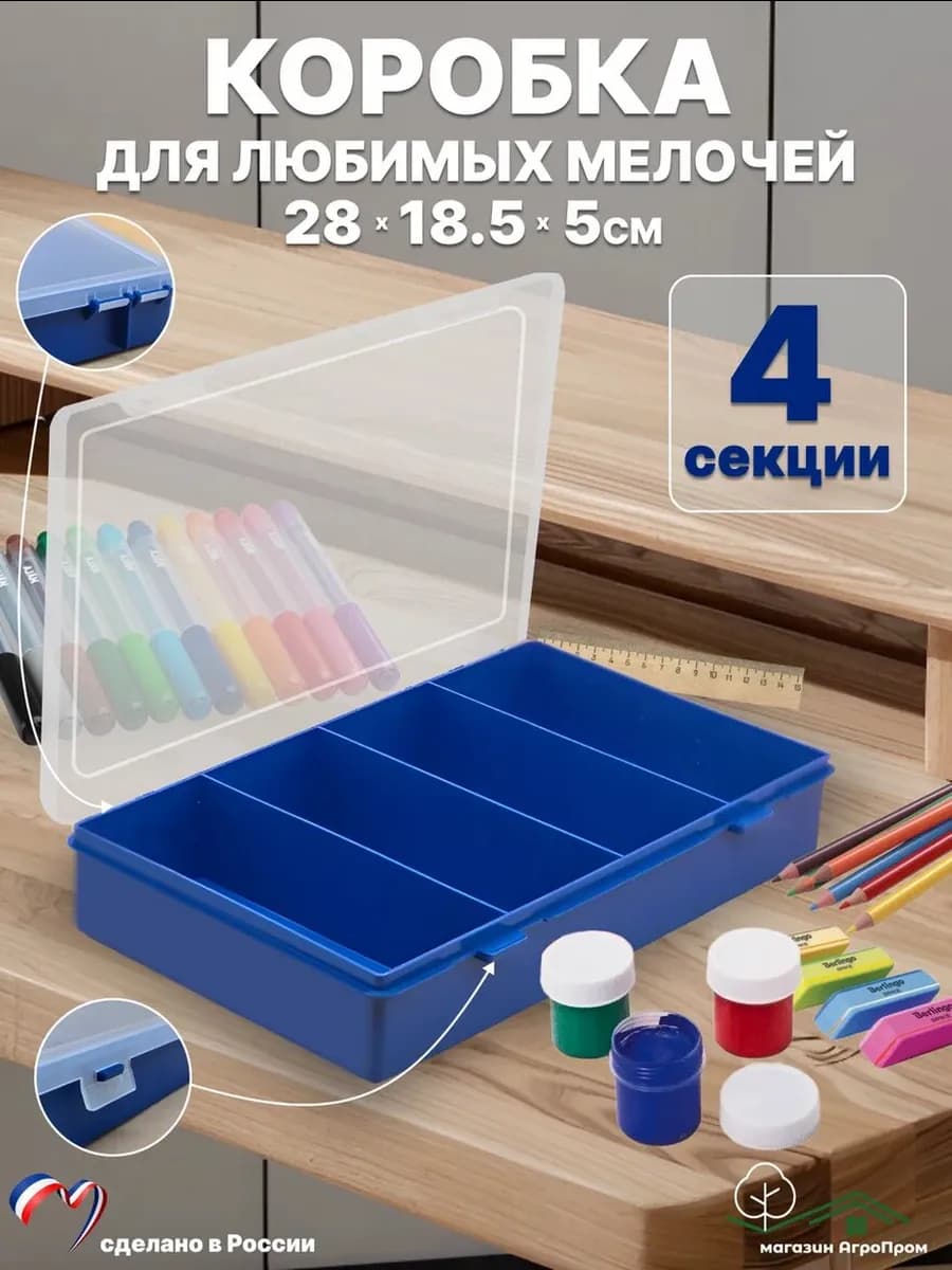 Органайзер для мелочей на 4 ячейки, 280х185х50мм