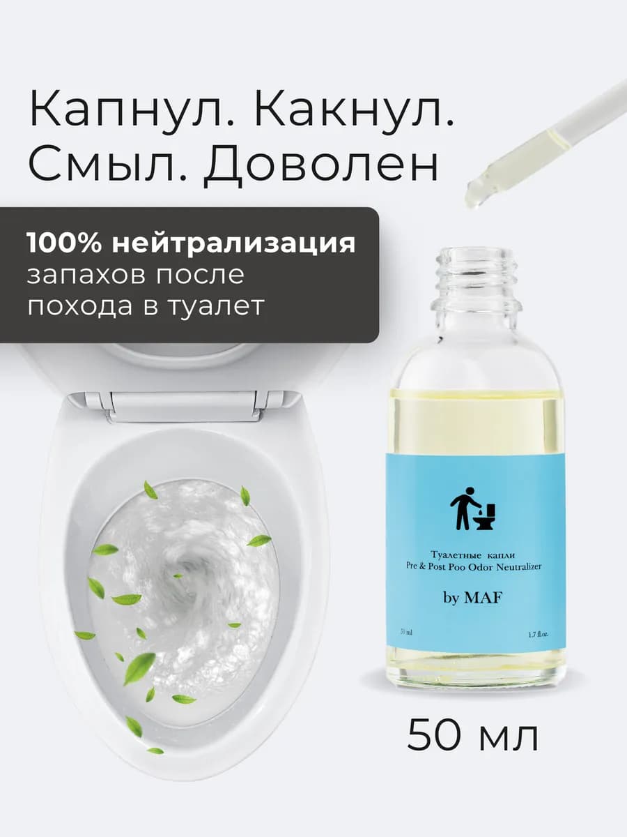 Нейтрализатор запаха для унитаза Туалетные капли Синие 50 мл