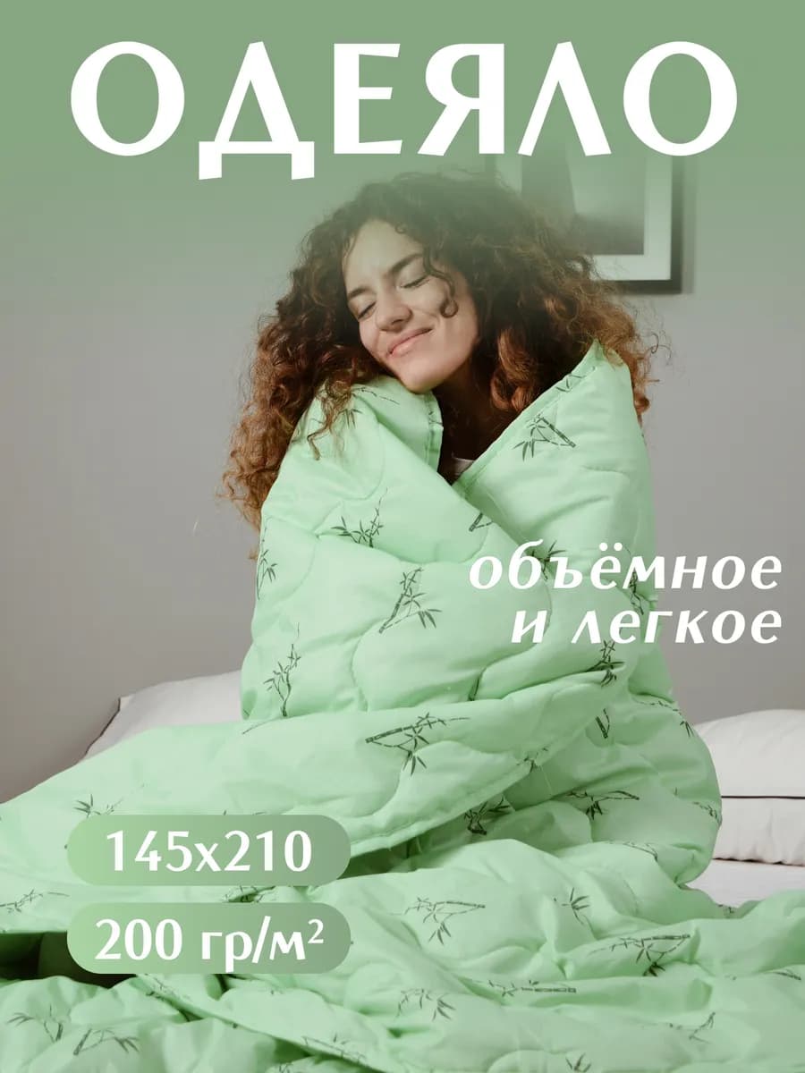 Одеяло 1.5 спальное 145х210 всесезонное - фото 1