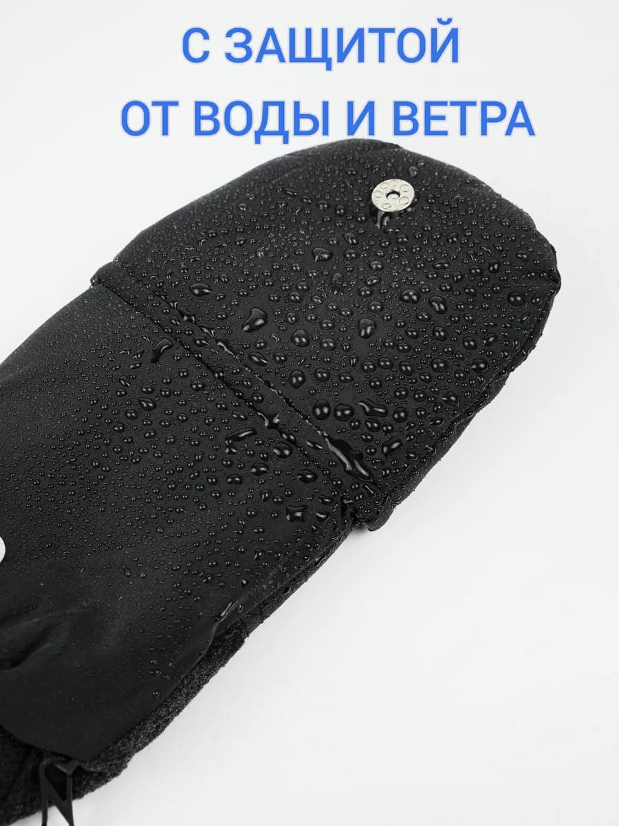 Варежки трансформеры водоотталкивающие для рыбалки