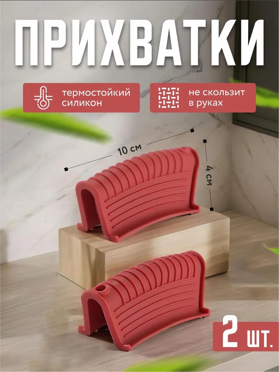Держатель кухонный на ручки кастрюль сковородок силиконовый