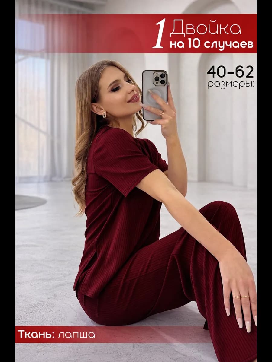 Костюм лапша домашний брючный и футболкой в рубчик лето