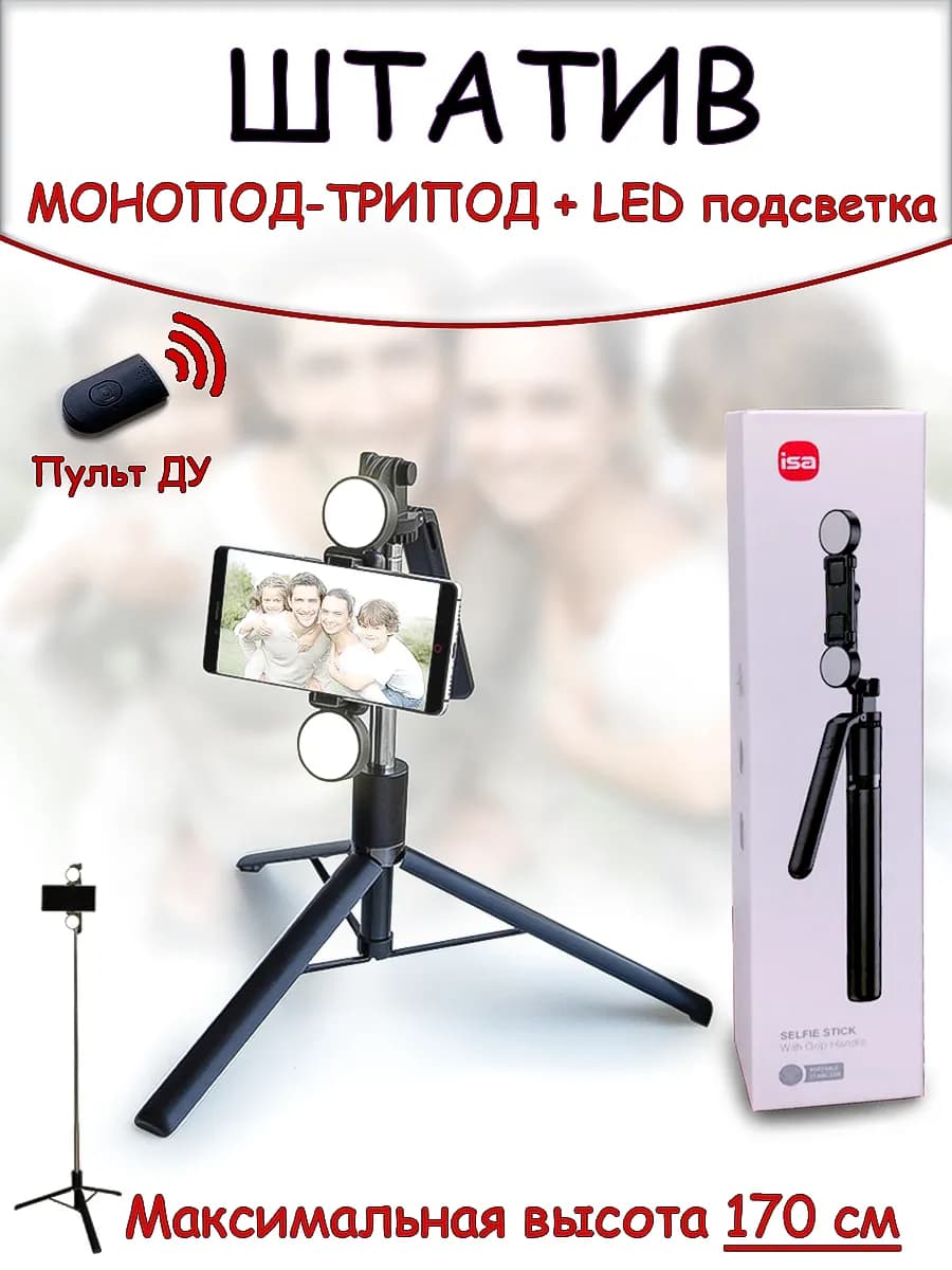 Штатив для телефона с лампой подсветкой напольный настольный