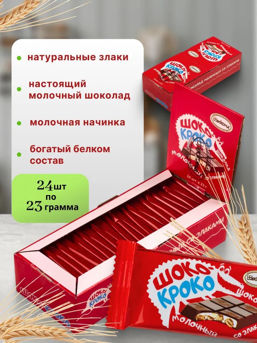 Шоколад Шоко-кроко со злаками 23 гр 24 шт