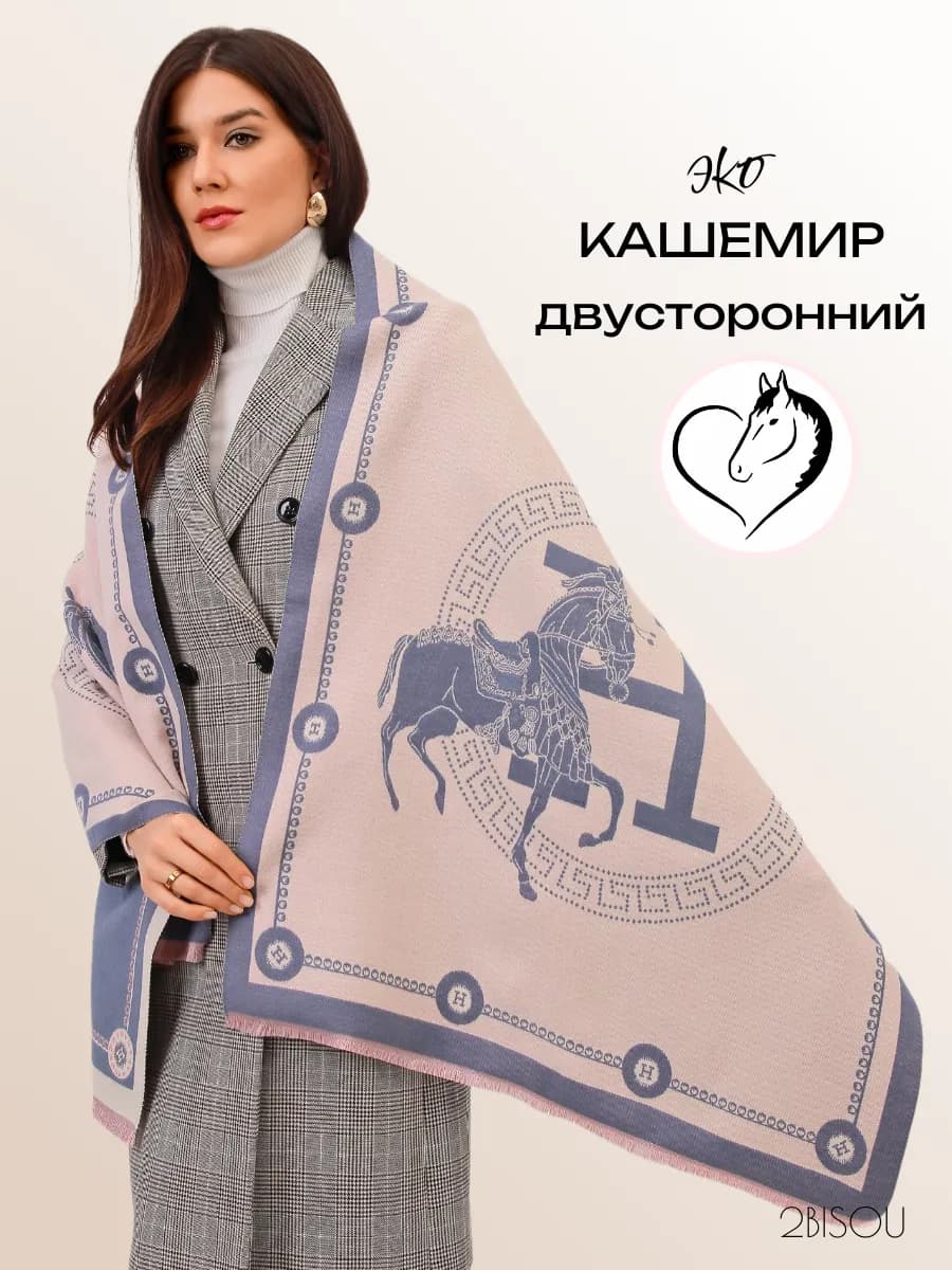 Палантин кашемир теплый шарф зима