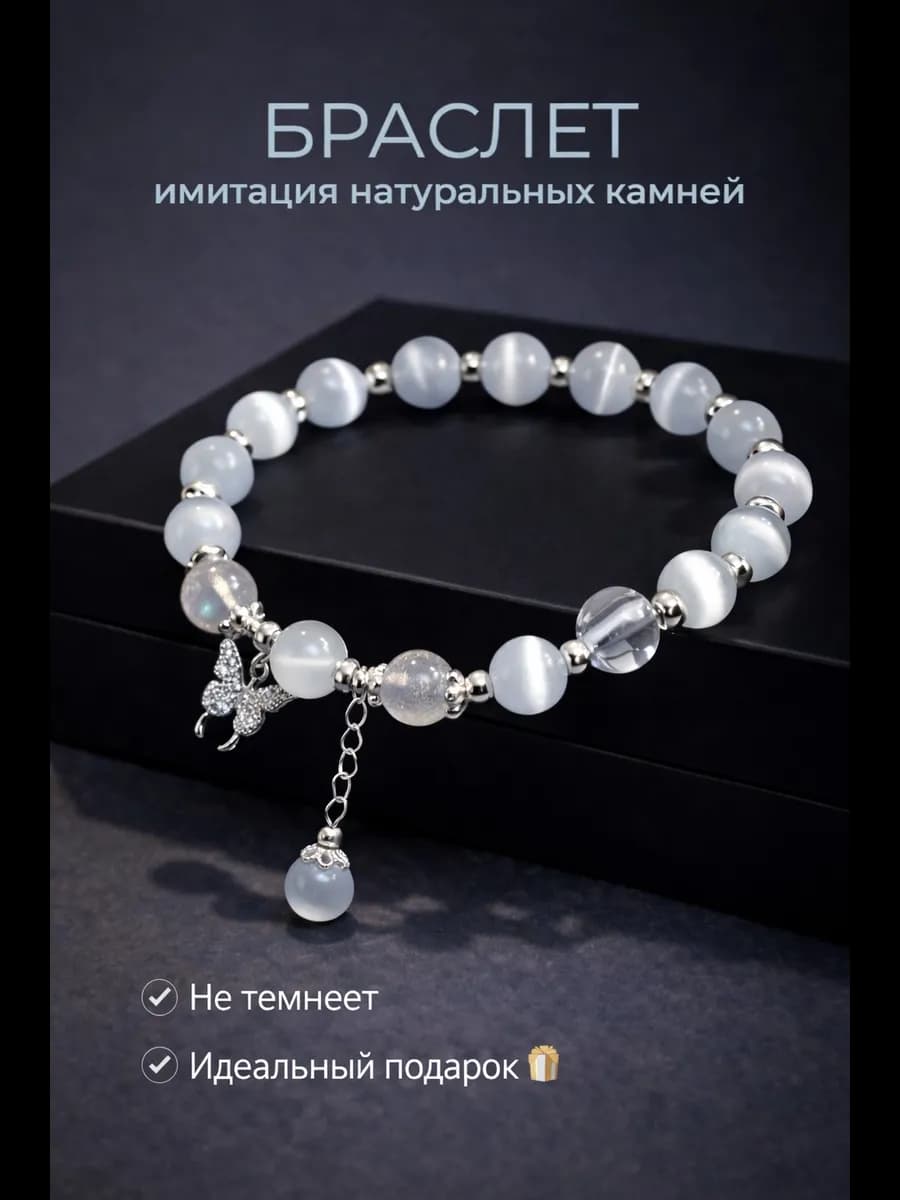 Браслет на руку женский с бабочкой