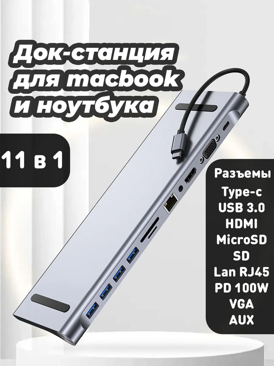 Док-станция для ноутбука type-c hdmi usb rj45 vga sd aux