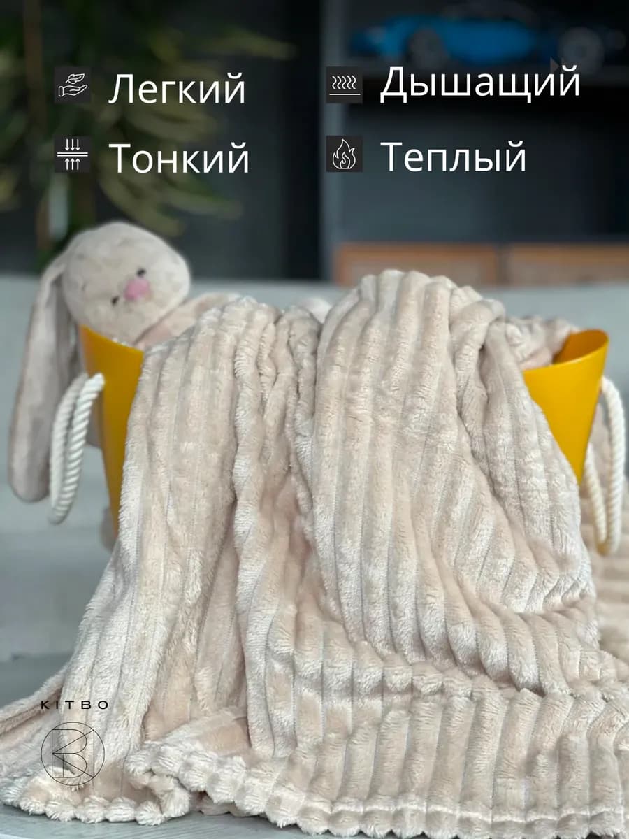 Плед 150х200 на диван и кровать пушистый