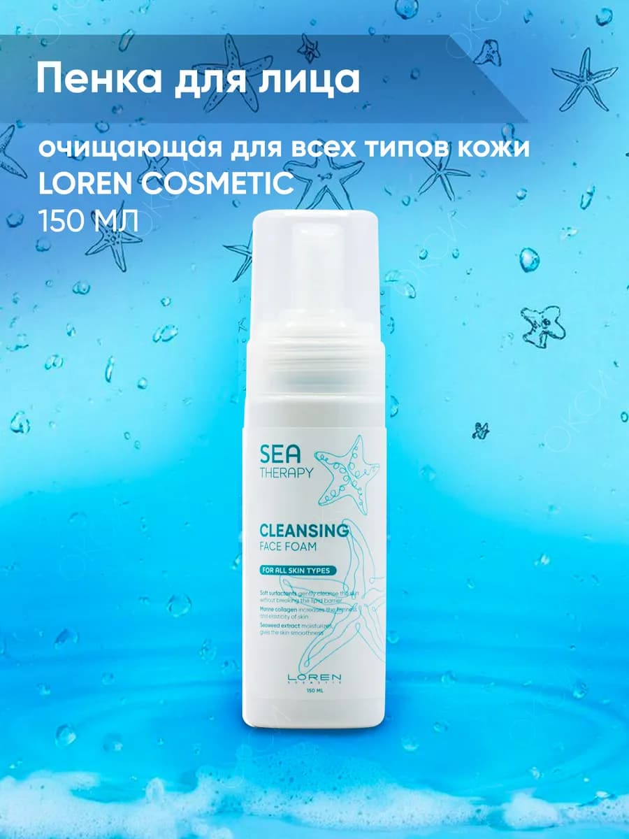 Пенка для лица очищающая для всех типов кожи