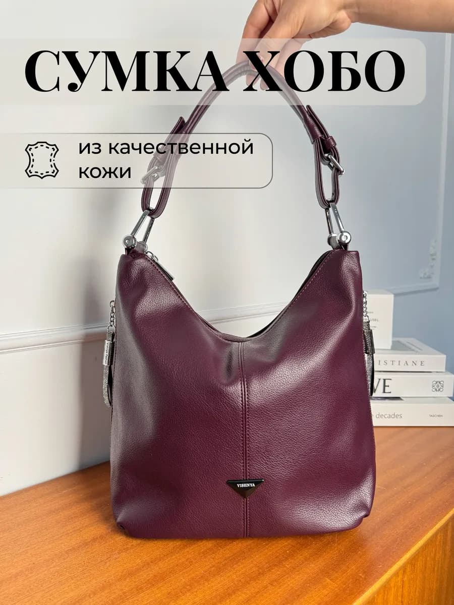 Сумка большая кожаная на плечо с молнией хобо