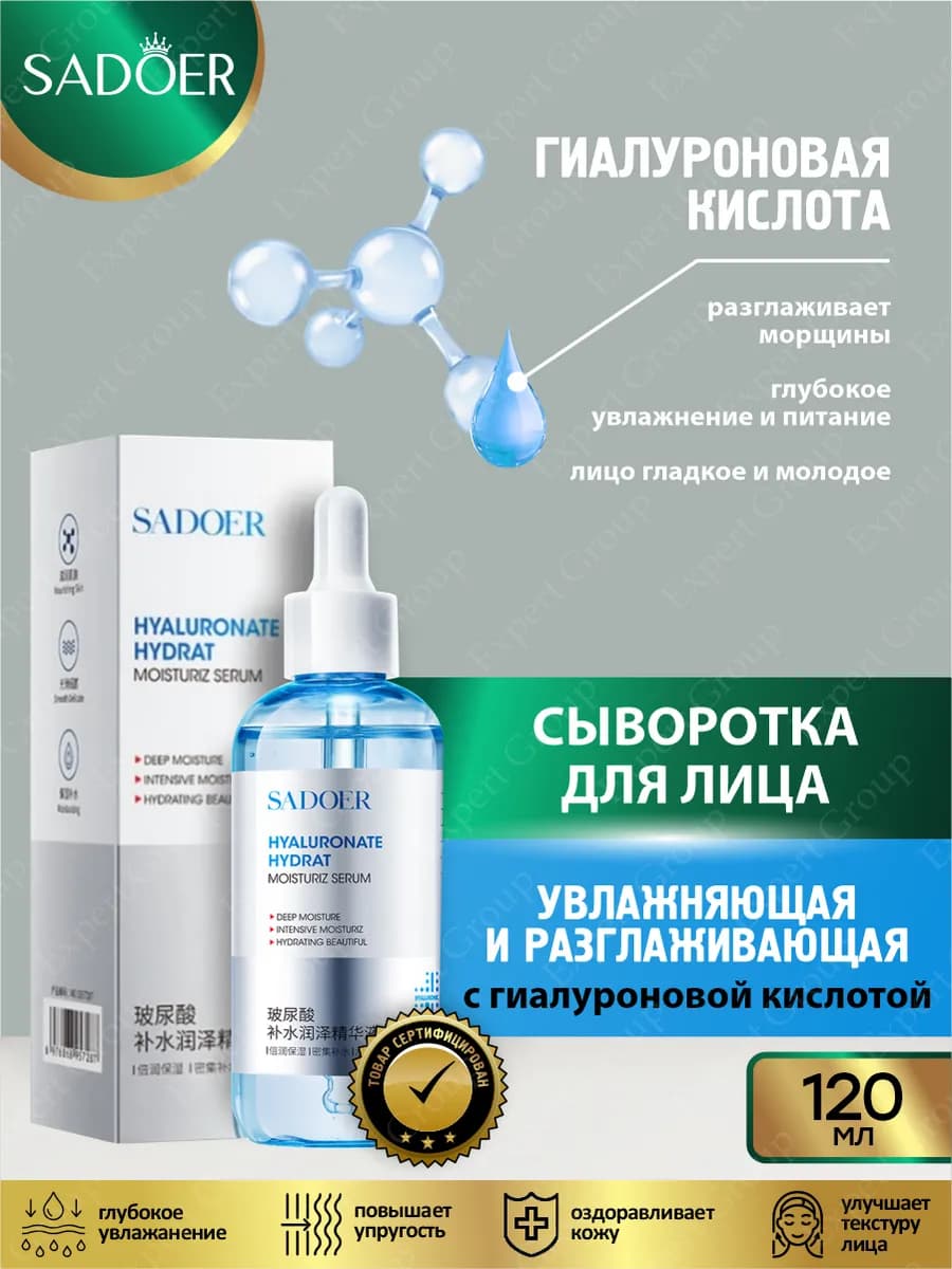 Сыворотка для лица от морщин увлажняющая с гиалуроном - фото 1