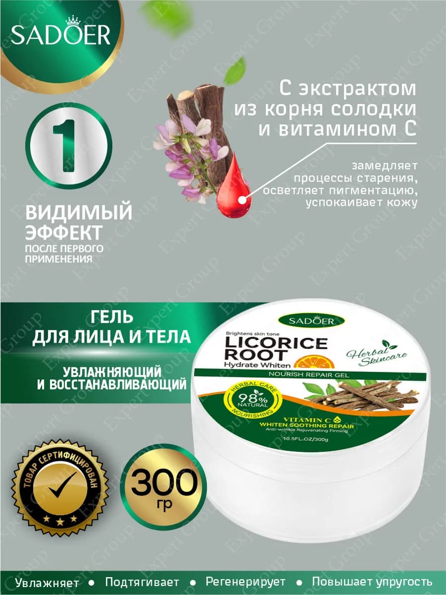 Универсальный несмываемый гель для лица и тела 300 гр