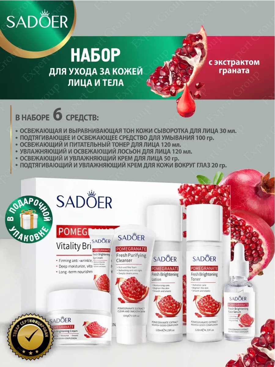 Набор уходовой косметики для лица Садоер