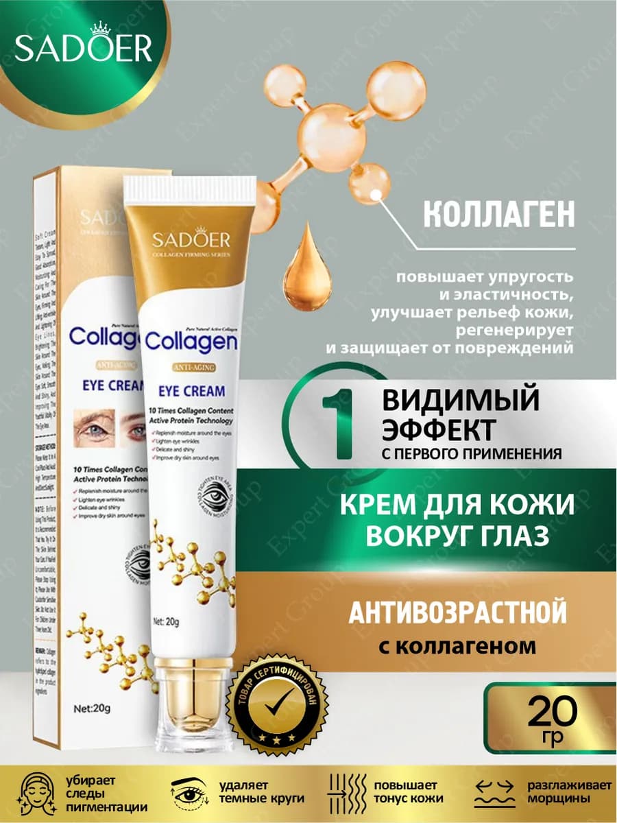 Крем для кожи вокруг глаз Садоер антивозрастной 20гр
