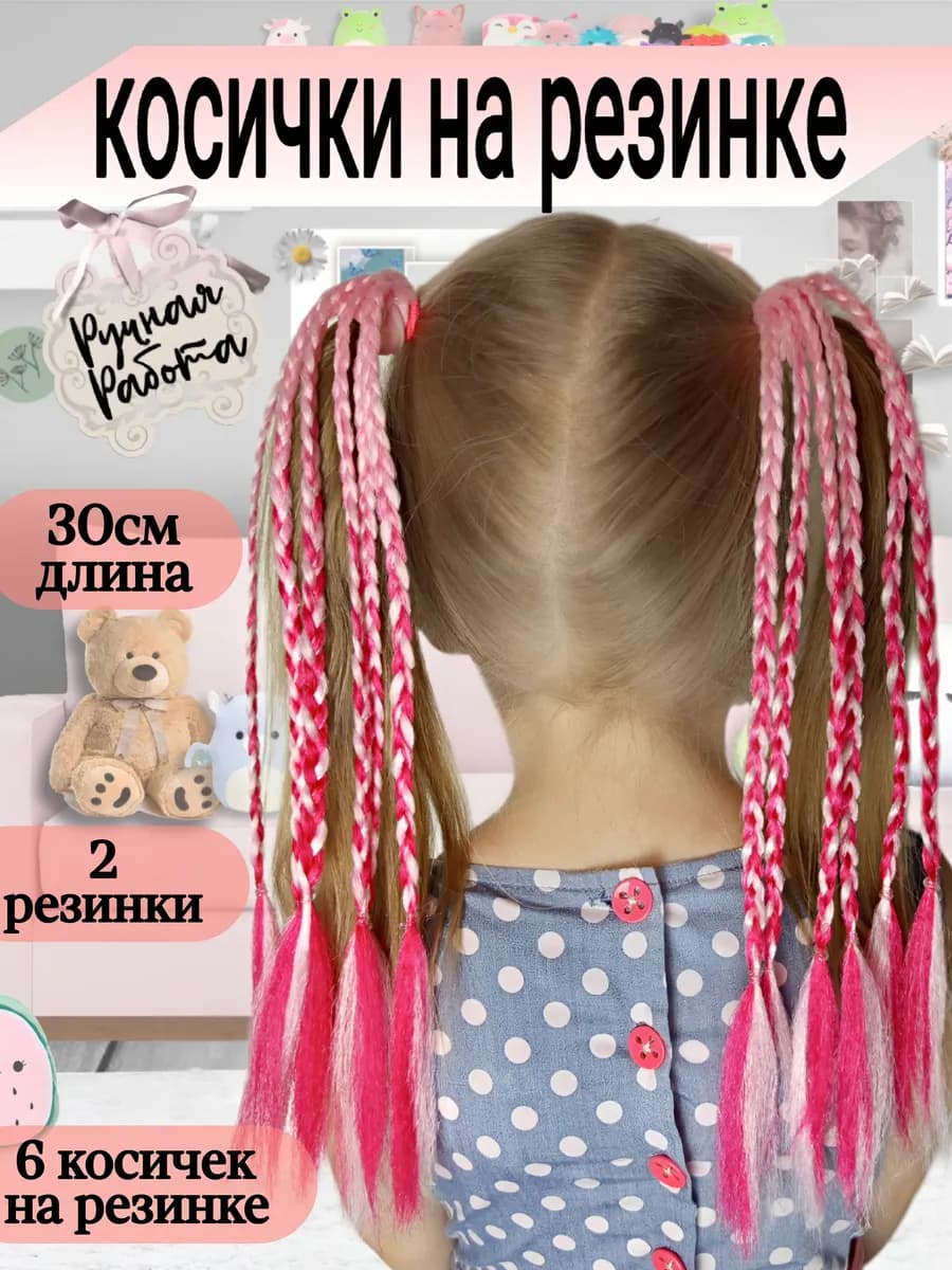 Косички на резинке для волос цветные