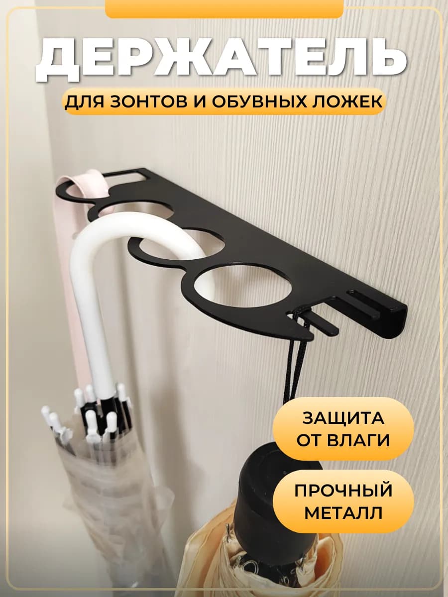 Подставка для зонтов и обувных ложек настенная